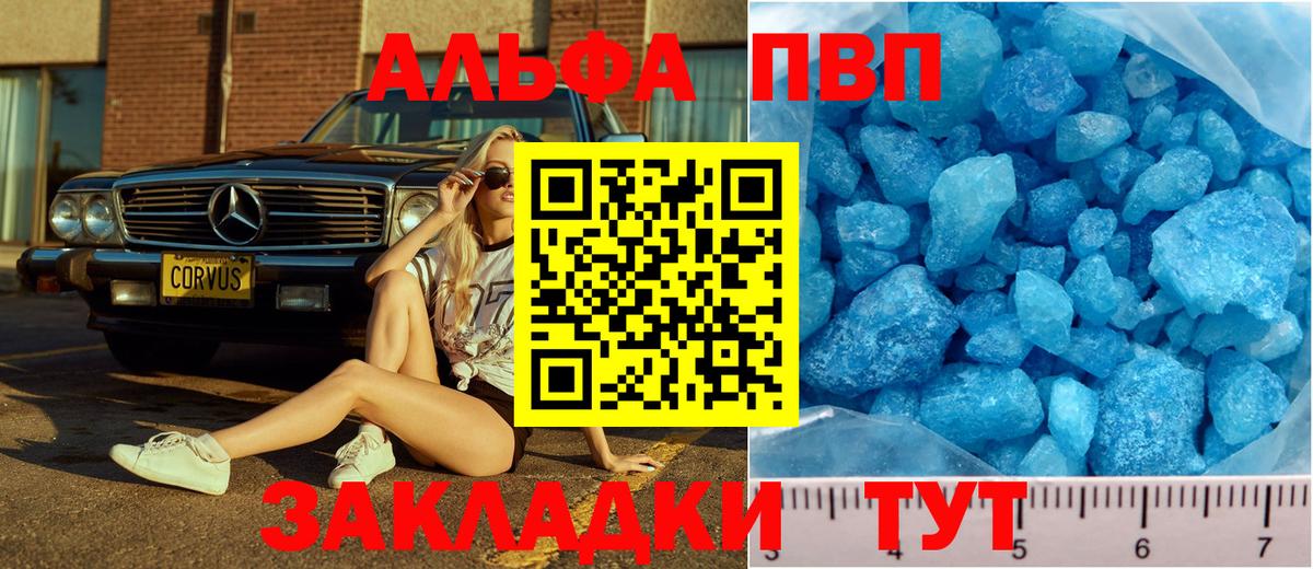 A PVP кристаллы  Alpha-PVP VHQ  Alfa_PVP СК КРИС  Альфа ПВП  Йошкар-Ола  Вход с VPN 