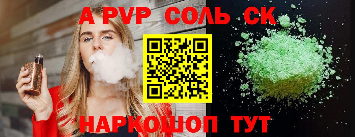Альфа ПВП крисы CK Йошкар-Ола