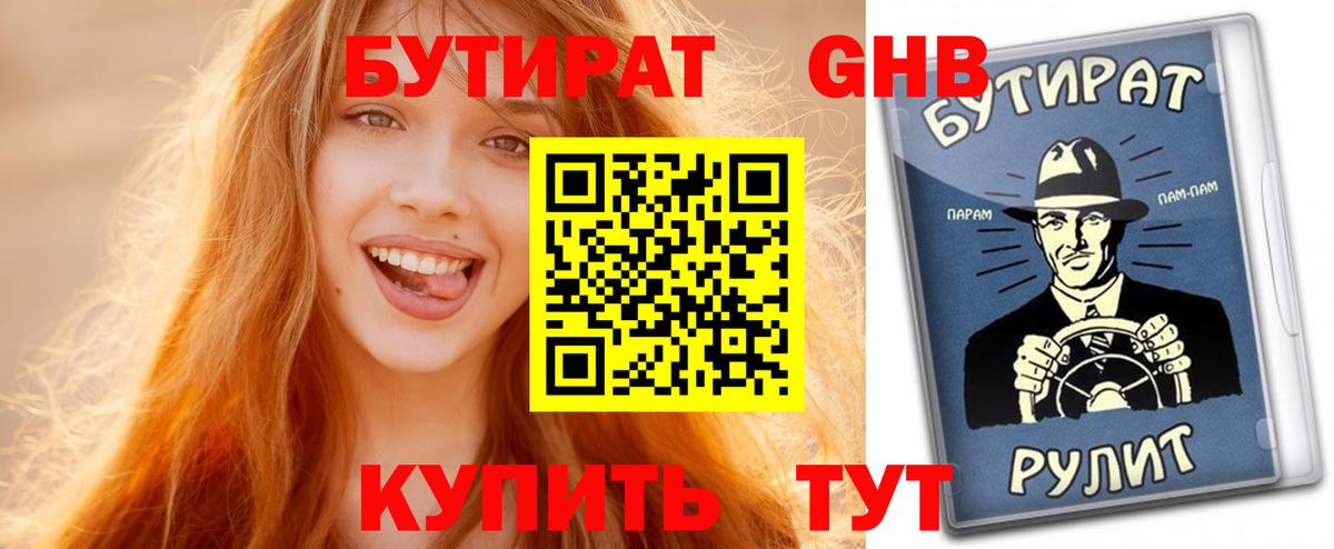 Бутират бутандиол  Вход с VPN  Йошкар-Ола 