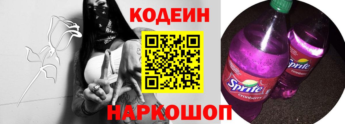 Кодеиновый сироп Lean Purple Drank Йошкар-Ола