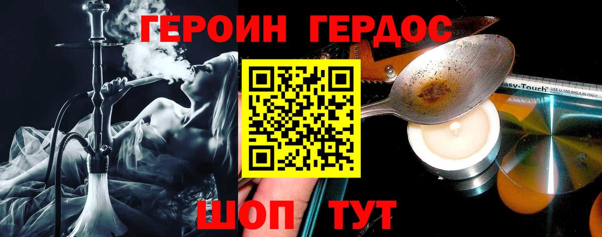 ГЕРОИН герыч Йошкар-Ола