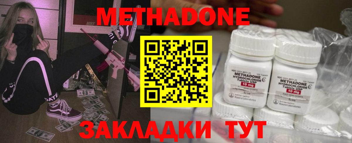 Метадон methadone Йошкар-Ола